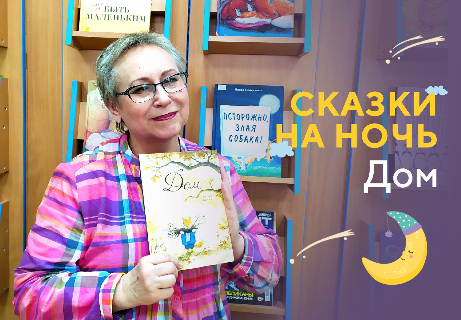 Что такое дом? – Нижегородская государственная областная детская библиотека  имени Т.А. Мавриной (ГБУК НО НГОДБ)